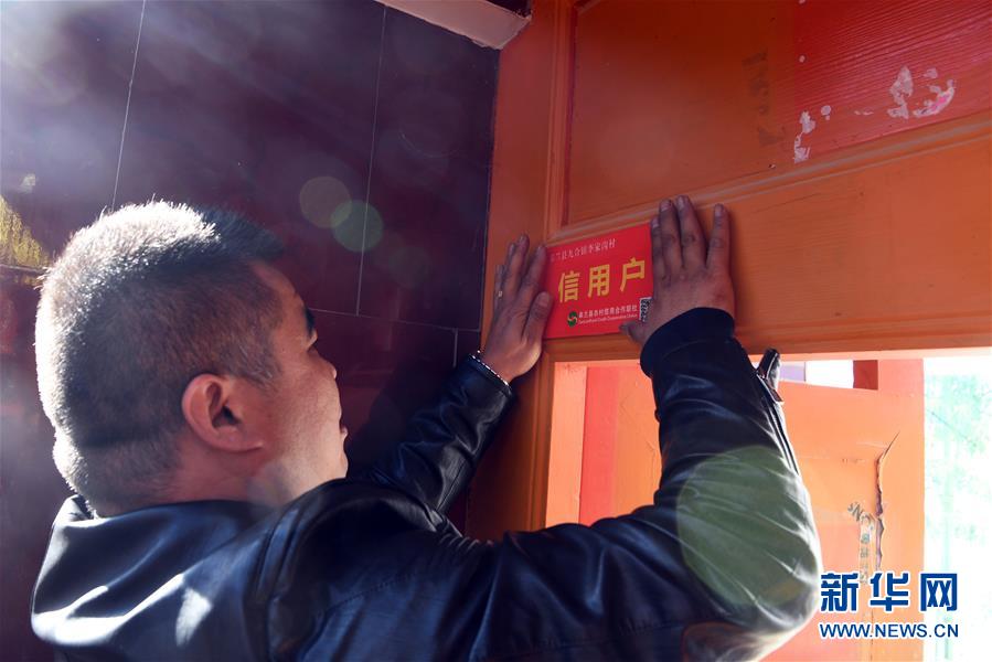 （在習(xí)近平新時(shí)代中國(guó)特色社會(huì)主義思想指引下&mdash;&mdash;新時(shí)代新作為新篇章&middot;圖文互動(dòng)）（3）甘肅皋蘭：&ldquo;信用村&rdquo;里講信用 小額信貸助脫貧