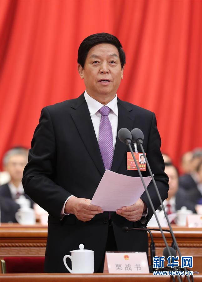 （兩會(huì)&middot;人大開幕&middot;XHDW）栗戰(zhàn)書主持會(huì)議