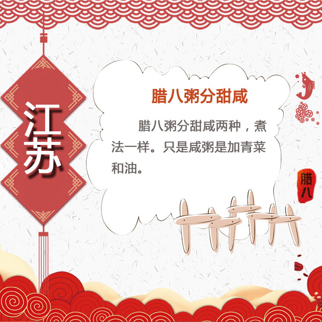 臘八節(jié) 你家有啥習俗？