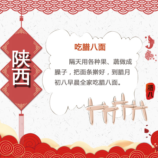 臘八節(jié) 你家有啥習俗？