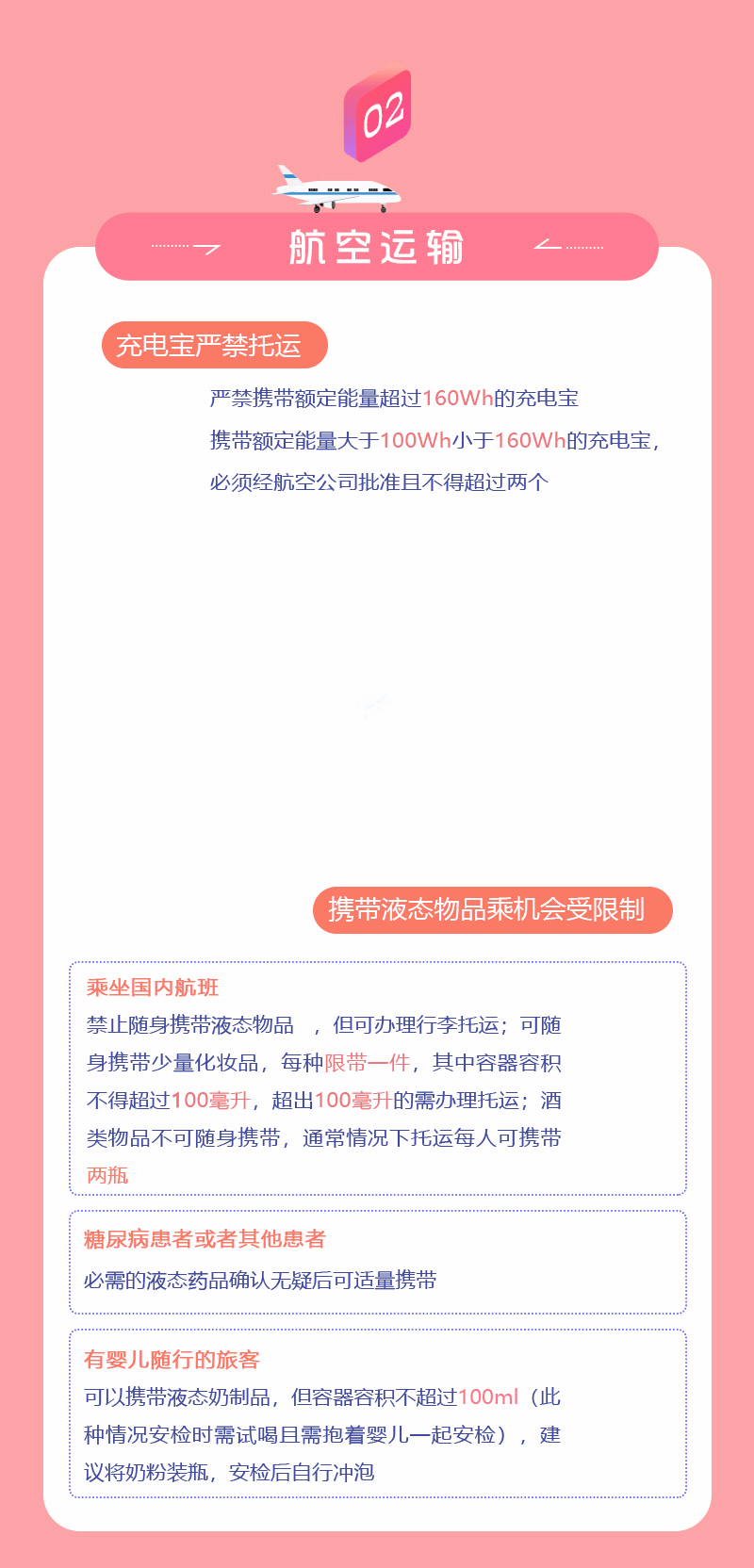 春運期間，乘坐公共交通工具這些東西要慎帶！