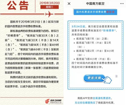 國(guó)航、南航公告。
