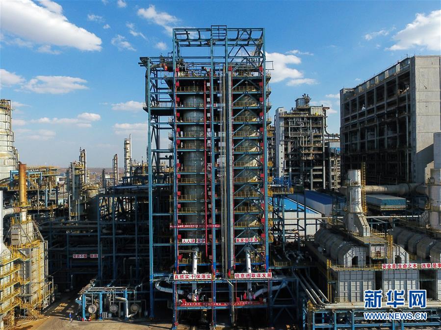 （壯麗70年&middot;奮斗新時(shí)代&middot;圖文互動(dòng)）（2）打造高質(zhì)量發(fā)展&ldquo;綠色引擎&rdquo;&mdash;&mdash;走近我國首個(gè)百萬噸級(jí)煤直接制油示范工程