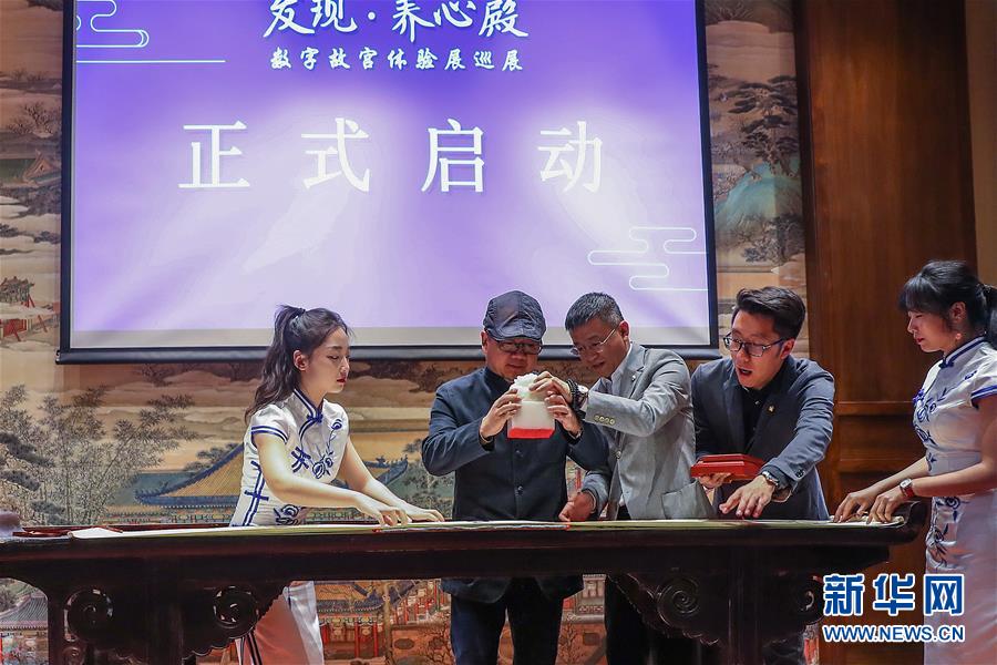 （文化）（2）&ldquo;發(fā)現(xiàn)&middot;養(yǎng)心殿&mdash;&mdash;數(shù)字故宮體驗展&rdquo;開啟巡展之旅