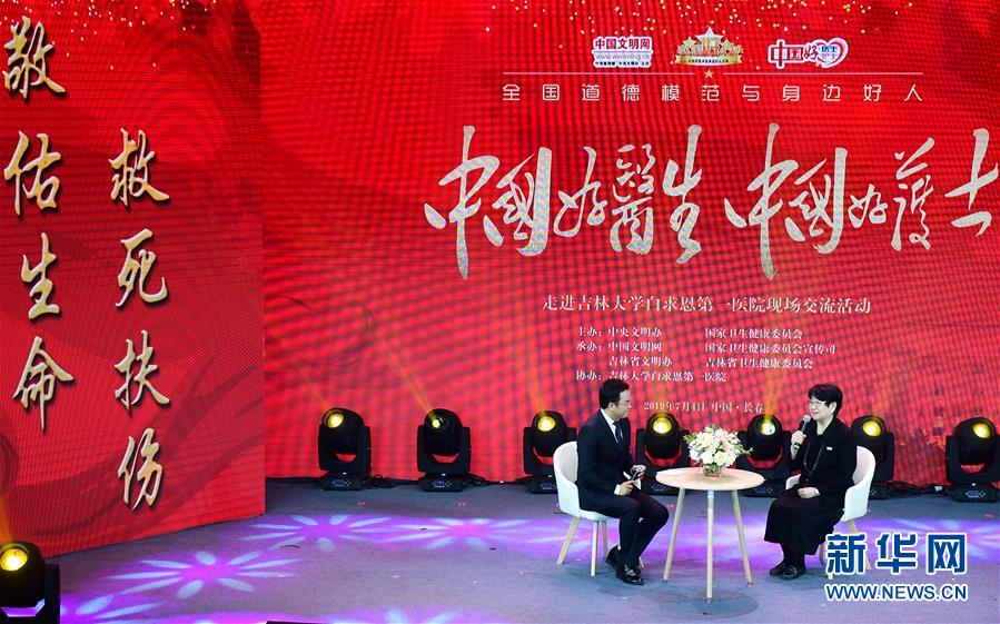 （圖文互動）（2）&ldquo;中國好醫(yī)生、中國好護士&rdquo;走進吉林大學白求恩第一醫(yī)院 