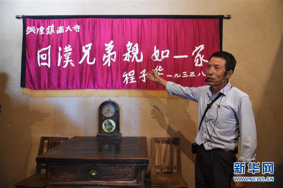 （壯麗70年&middot;奮斗新時(shí)代&mdash;&mdash;記者再走長征路&middot;圖文互動）（2）一塊錦匾背后的長征民族團(tuán)結(jié)故事