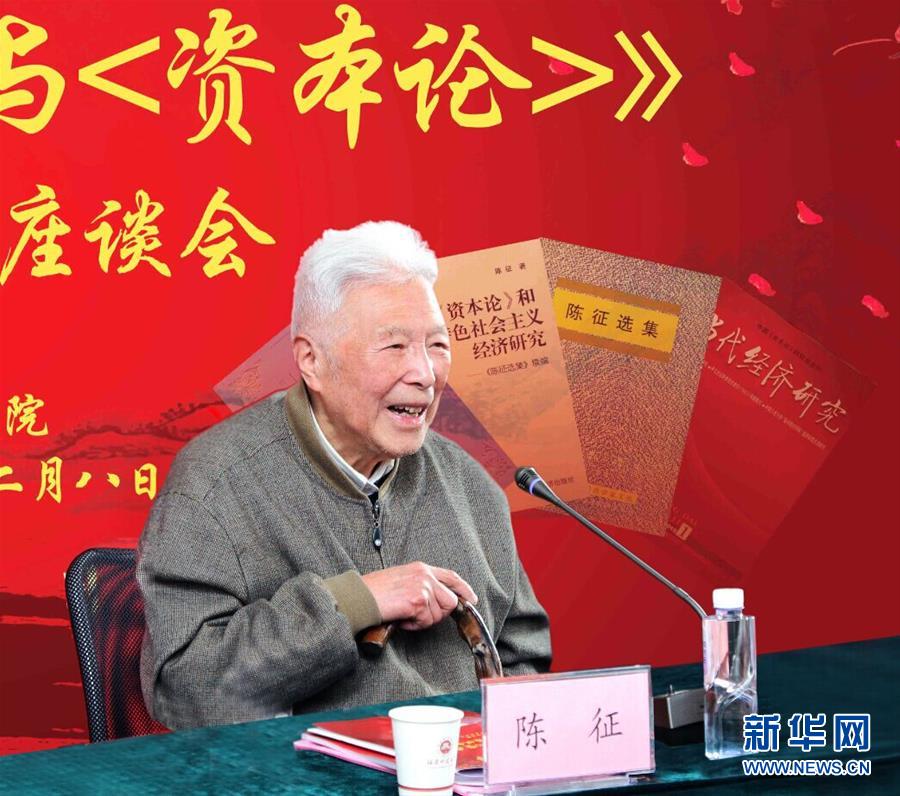 （愛國情 奮斗者&middot;圖文互動）（2）一生&ldquo;讀&rdquo;一書 照亮前行路&mdash;&mdash;記2018年&ldquo;世界馬克思經(jīng)濟(jì)學(xué)獎&rdquo;獲得者陳征