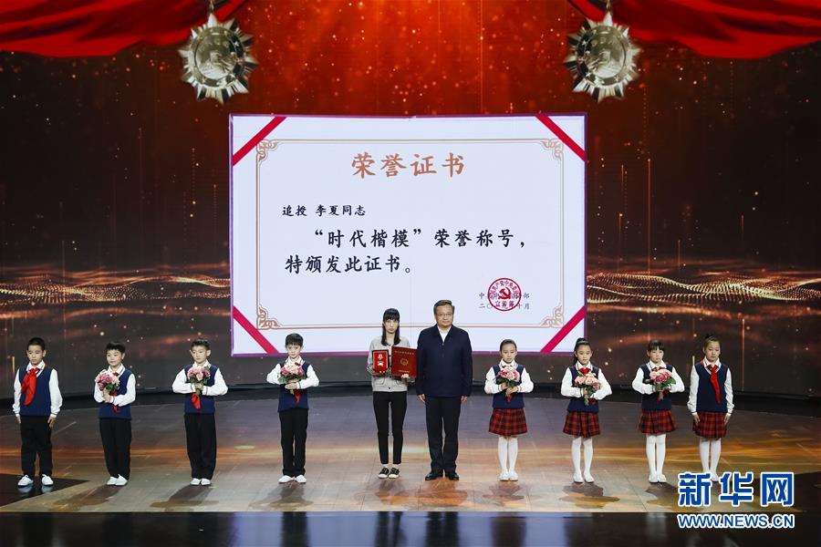 （圖文互動(dòng)）（1）中宣部追授李夏&ldquo;時(shí)代楷模&rdquo;稱號(hào)