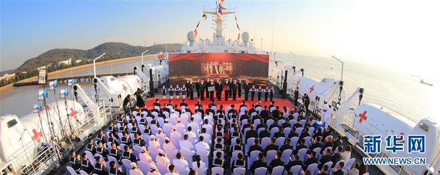 (圖文互動)(1)中宣部授予海軍“和平方舟”號醫(yī)院船“時代楷模”稱號