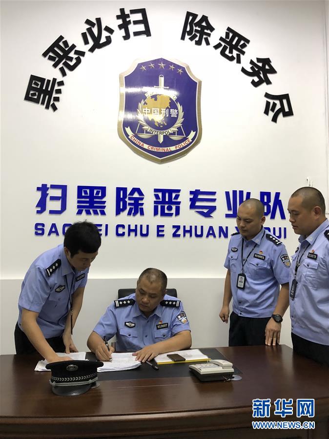 （新華全媒頭條&middot;圖文互動）（4）擊楫中流正當(dāng)時&mdash;&mdash;全國掃黑除惡專項斗爭推進紀(jì)實