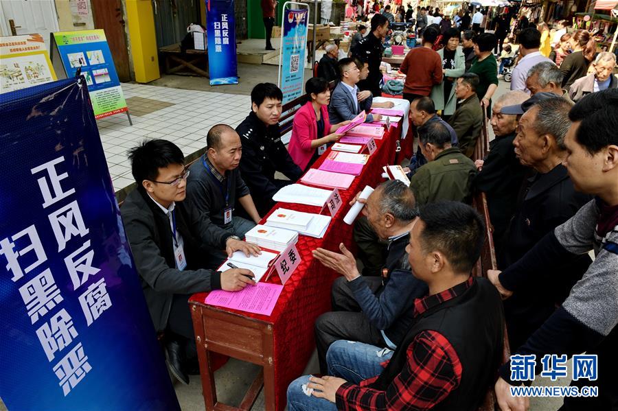 （新華全媒頭條&middot;圖文互動）（7）擊楫中流正當(dāng)時&mdash;&mdash;全國掃黑除惡專項斗爭推進紀(jì)實