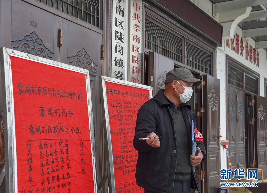 （新華全媒頭條&middot;圖文互動(dòng)）（3）農(nóng)村戰(zhàn)&ldquo;疫&rdquo;如何攻堅(jiān)？&mdash;&mdash;來(lái)自湖北農(nóng)村疫情防控一線的報(bào)告