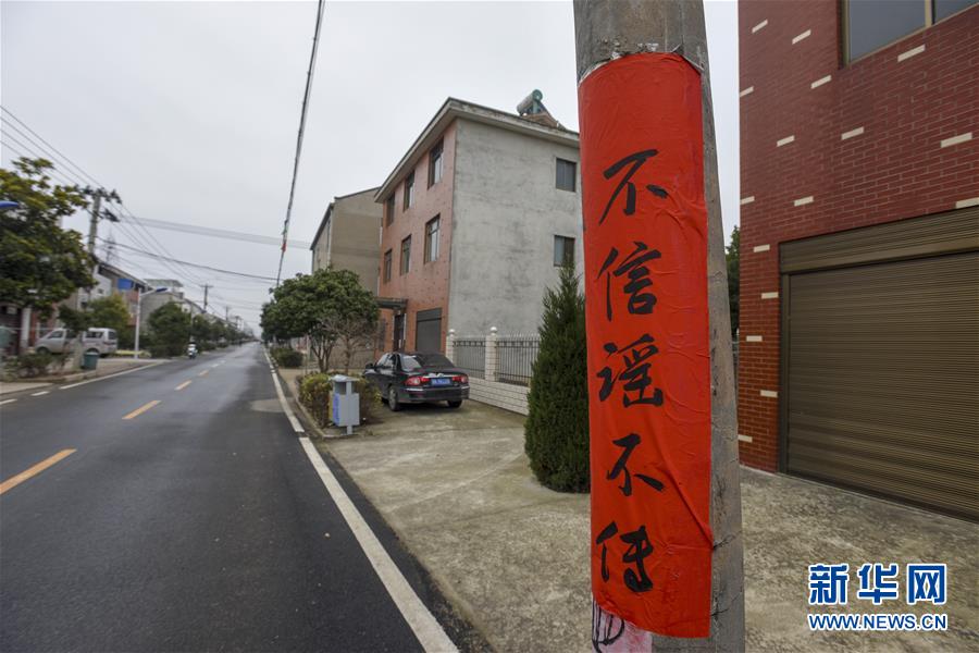 （新華全媒頭條&middot;圖文互動(dòng)）（4）農(nóng)村戰(zhàn)&ldquo;疫&rdquo;如何攻堅(jiān)？&mdash;&mdash;來(lái)自湖北農(nóng)村疫情防控一線的報(bào)告