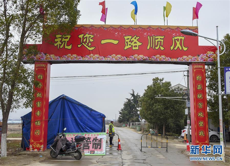 （新華全媒頭條&middot;圖文互動(dòng)）（5）農(nóng)村戰(zhàn)&ldquo;疫&rdquo;如何攻堅(jiān)？&mdash;&mdash;來(lái)自湖北農(nóng)村疫情防控一線的報(bào)告