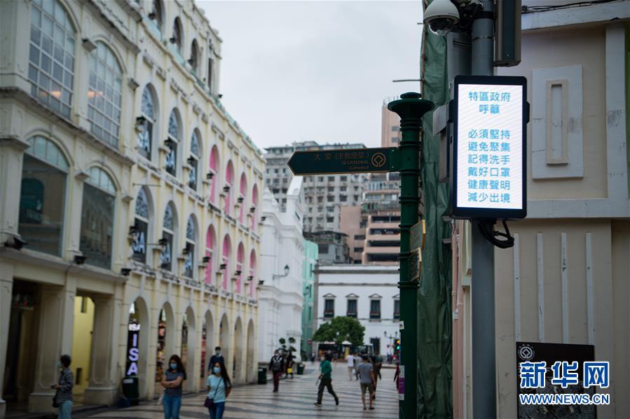 （XHDW&middot;圖文互動(dòng)）（6）澳門(mén)疫情防控工作初見(jiàn)成效 經(jīng)濟(jì)社會(huì)秩序逐漸恢復(fù)