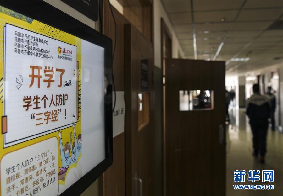 （圖文互動(dòng)）（2）&ldquo;早&rdquo;安同學(xué)，&ldquo;早&rdquo;安老師！&mdash;&mdash;新疆初高中畢業(yè)班復(fù)課一周回訪見聞