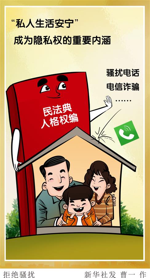 （新華全媒頭條&middot;兩會(huì)特別報(bào)道&middot;圖文互動(dòng)）（6）新時(shí)代的人民法典&mdash;&mdash;《中華人民共和國(guó)民法典》誕生記