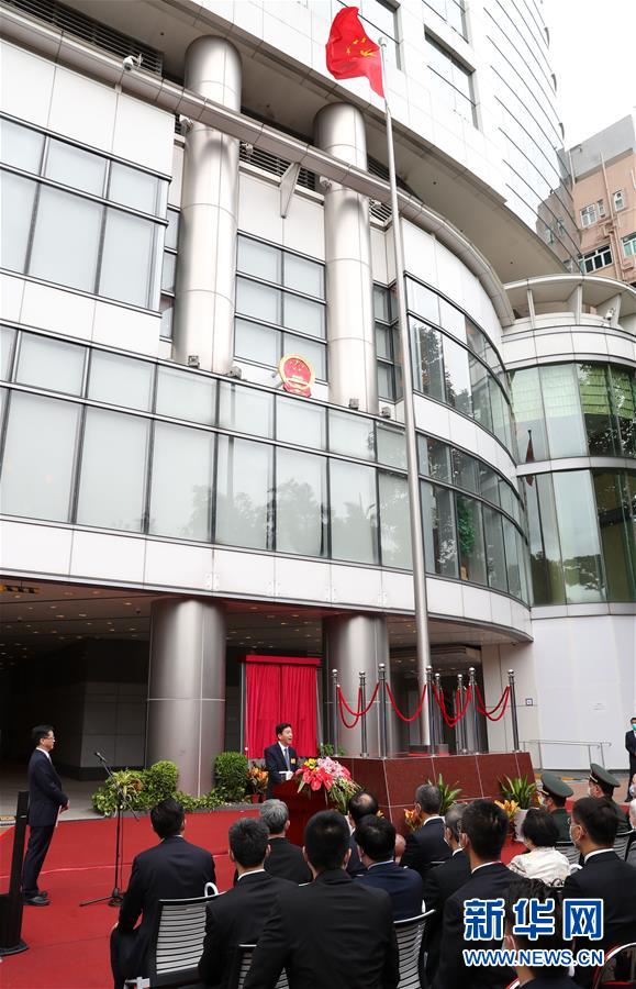 (港澳臺(tái))(4)中央人民政府駐香港特別行政區(qū)維護(hù)國(guó)家安全公署在香港揭牌