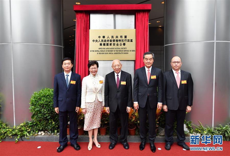 (港澳臺(tái))(5)中央人民政府駐香港特別行政區(qū)維護(hù)國(guó)家安全公署在香港揭牌