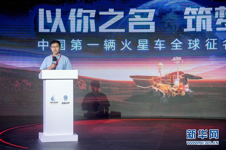 （天問一號探火&middot;圖文互動）（1）我國第一輛火星車正式啟動全球征名