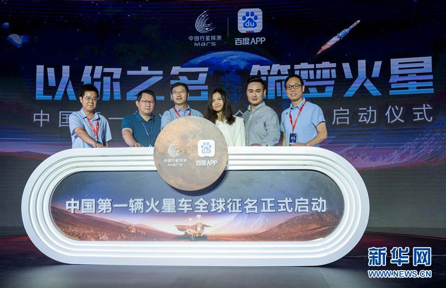 （天問一號探火&middot;圖文互動）（2）我國第一輛火星車正式啟動全球征名