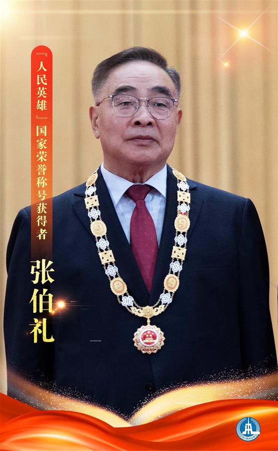 （圖表&middot;海報(bào)）［時(shí)政］&ldquo;人民英雄&rdquo;國(guó)家榮譽(yù)稱(chēng)號(hào)獲得者&mdash;&mdash;張伯禮