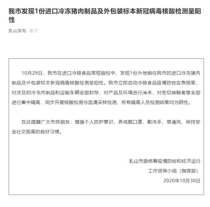 外包裝核酸檢測(cè)陽(yáng)性豬肉流入？山東多地連發(fā)通告