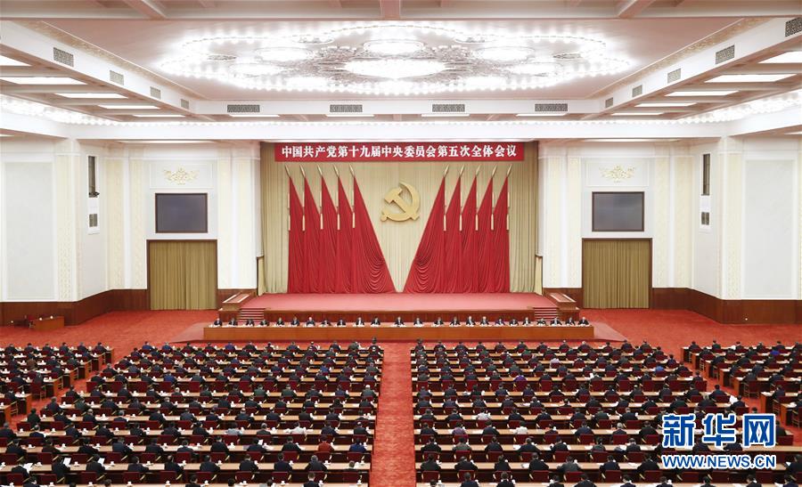 (新華全媒頭條·圖文互動(dòng))(1)歷史交匯點(diǎn)上的宏偉藍(lán)圖——《中共中央關(guān)于制定國民經(jīng)濟(jì)和社會發(fā)展第十四個(gè)五年規(guī)劃和二〇三五年遠(yuǎn)景目標(biāo)的建議》誕生記