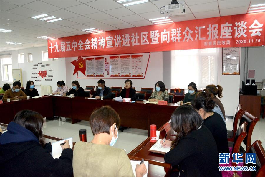 （五中全會(huì)精神在基層&middot;圖文互動(dòng)）（2）天津、福建、廣東、云南等地創(chuàng)新形式讓黨的十九屆五中全會(huì)精神&ldquo;飛入尋常百姓家&rdquo;