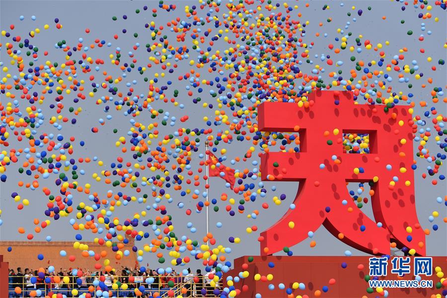 （國慶70周年&middot;慶祝大會(huì)）慶祝中華人民共和國成立70周年大會(huì)在京隆重舉行