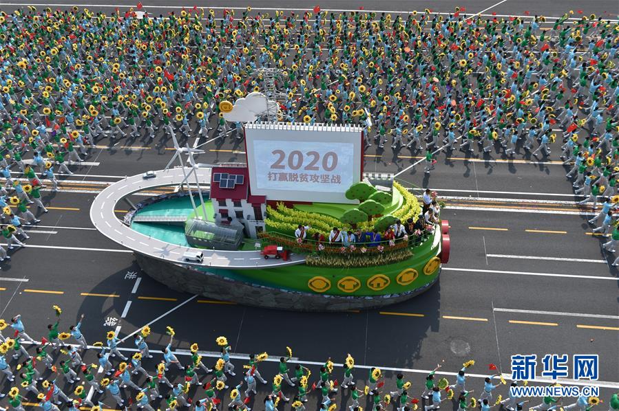 （國慶70周年&middot;慶祝大會）慶祝中華人民共和國成立70周年大會在京隆重舉行