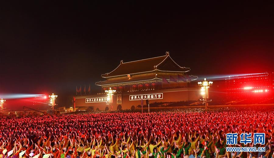 （國慶70周年&middot;聯(lián)歡活動(dòng)）慶祝中華人民共和國成立70周年聯(lián)歡活動(dòng)在京舉行