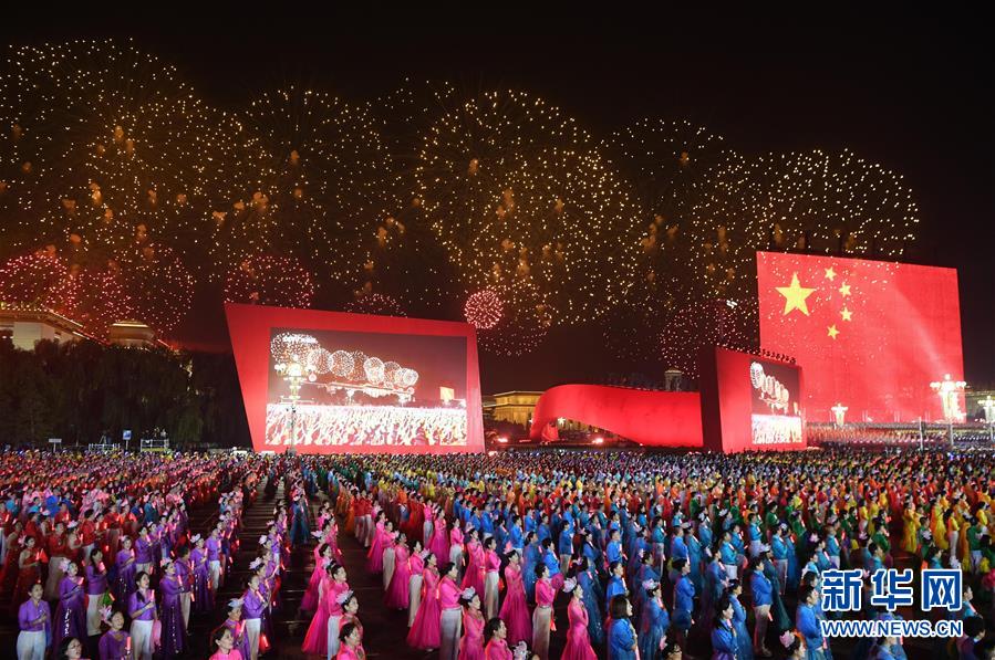 （國慶70周年&middot;聯(lián)歡活動）慶祝中華人民共和國成立70周年聯(lián)歡活動在京舉行