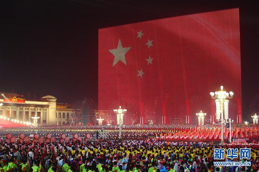 （國(guó)慶70周年&middot;聯(lián)歡活動(dòng)）慶祝中華人民共和國(guó)成立70周年聯(lián)歡活動(dòng)在京舉行