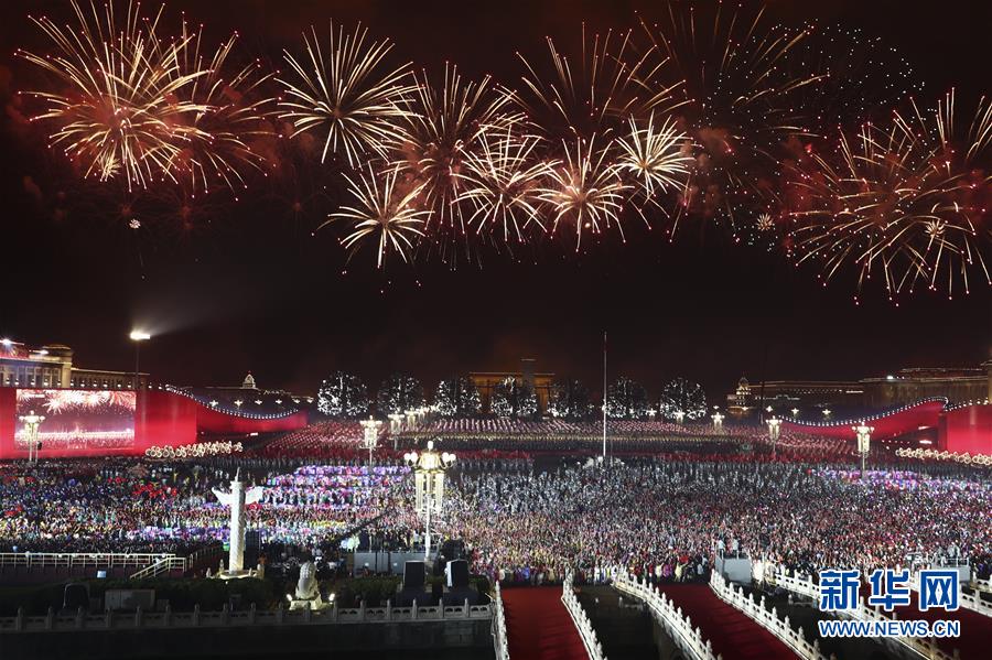 （國慶70周年&middot;聯(lián)歡活動）慶祝中華人民共和國成立70周年聯(lián)歡活動在京舉行