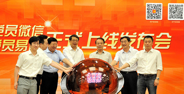 嘉賓共同按亮&ldquo;水晶球&rdquo; 見證共產黨員微信、易信正式上線