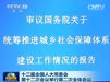 十二屆全國人大常委會第十二次會議舉行第二次全體會議