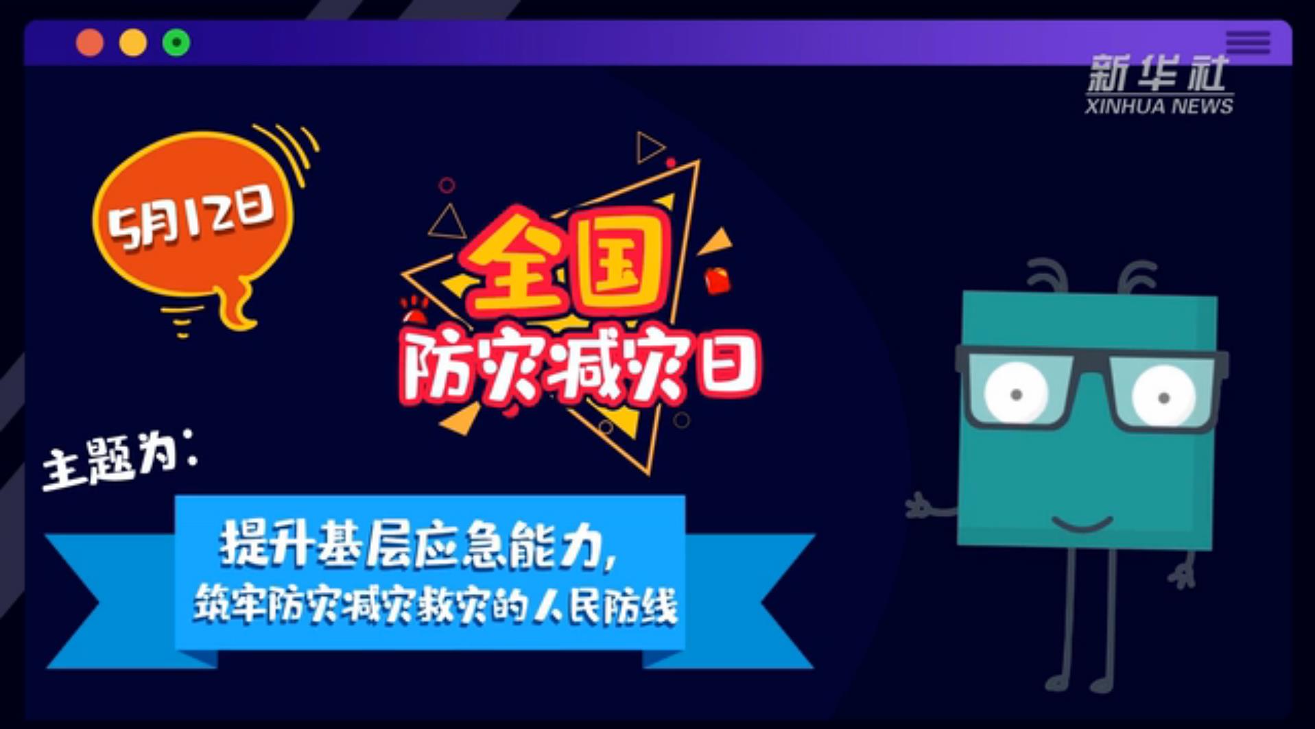 【你知道嗎？】當(dāng)災(zāi)害來(lái)了，你得這么做