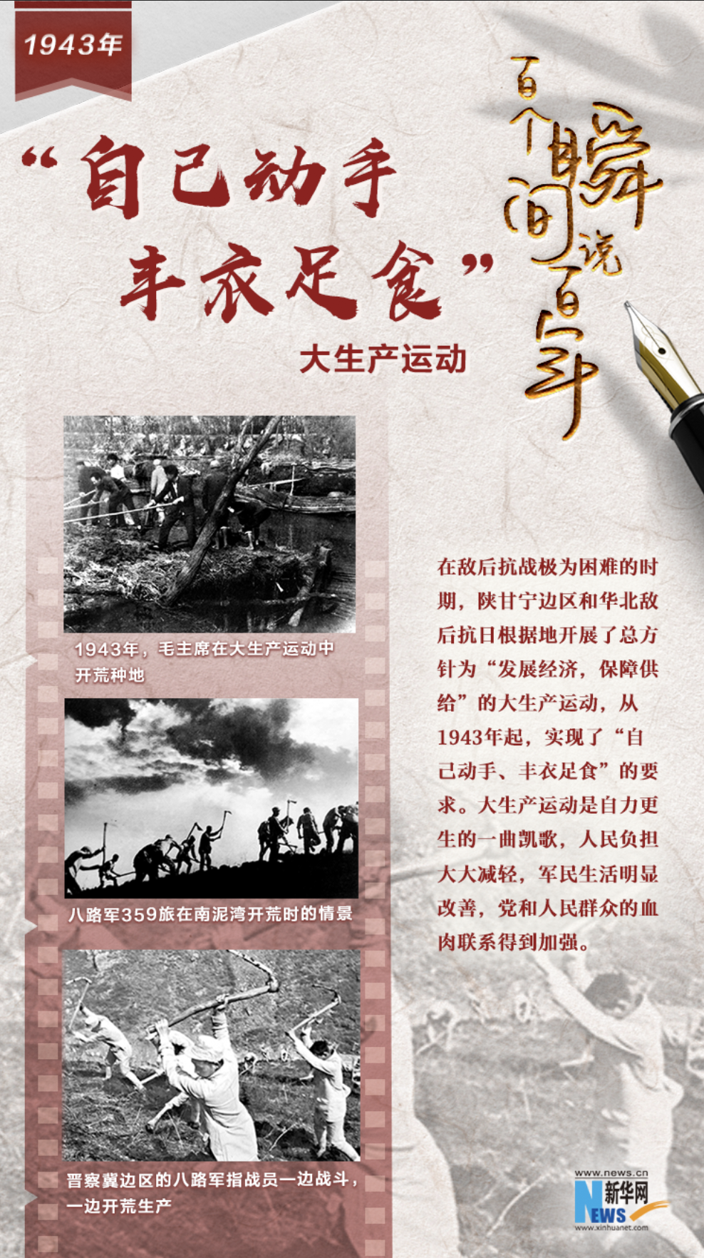 1943，&ldquo;自己動(dòng)手，豐衣足食&rdquo;