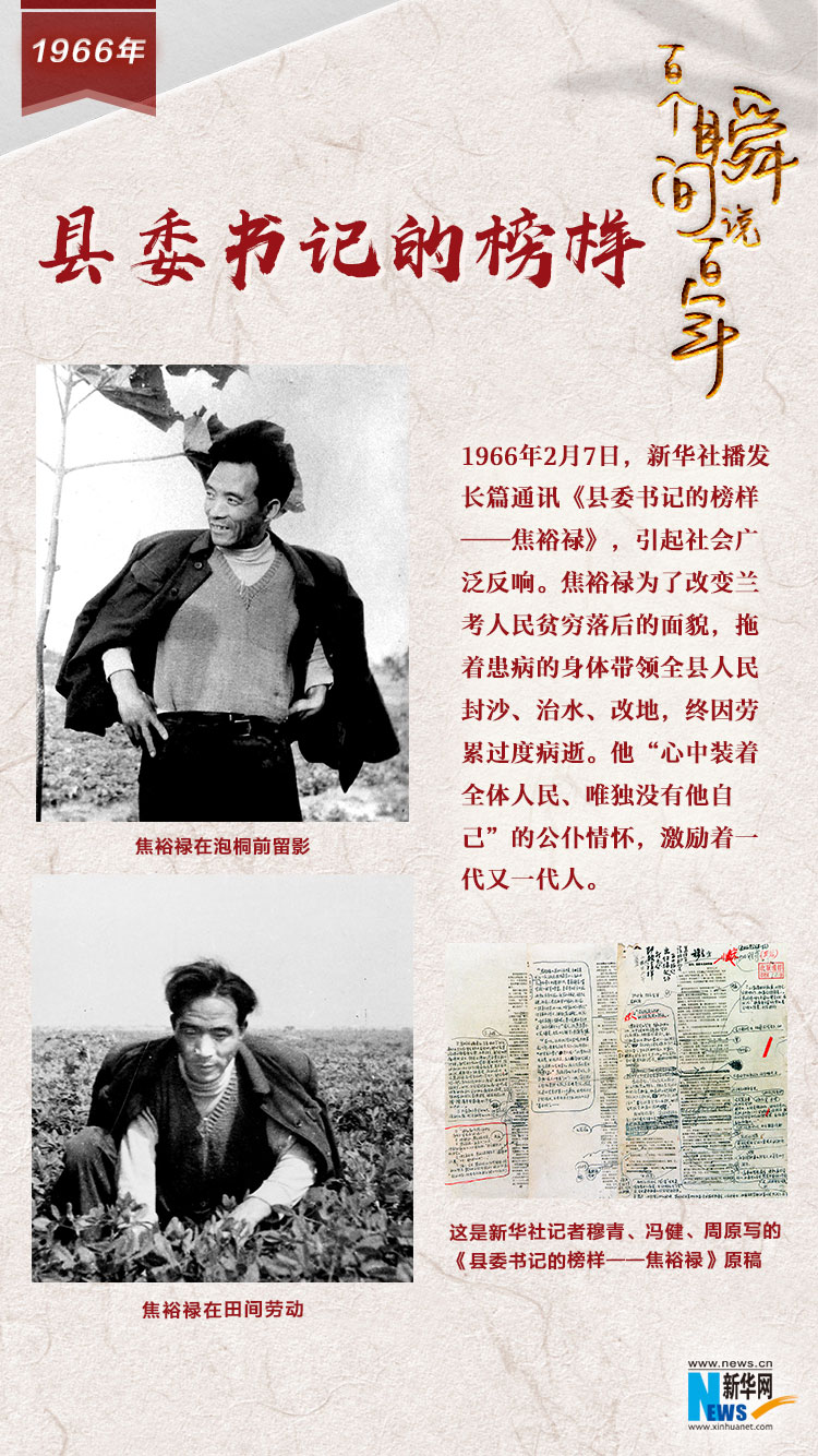 1966，縣委書記的榜樣