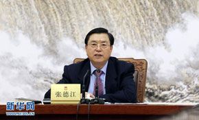 十二屆全國(guó)人大常委會(huì)第十八次委員長(zhǎng)會(huì)議舉行