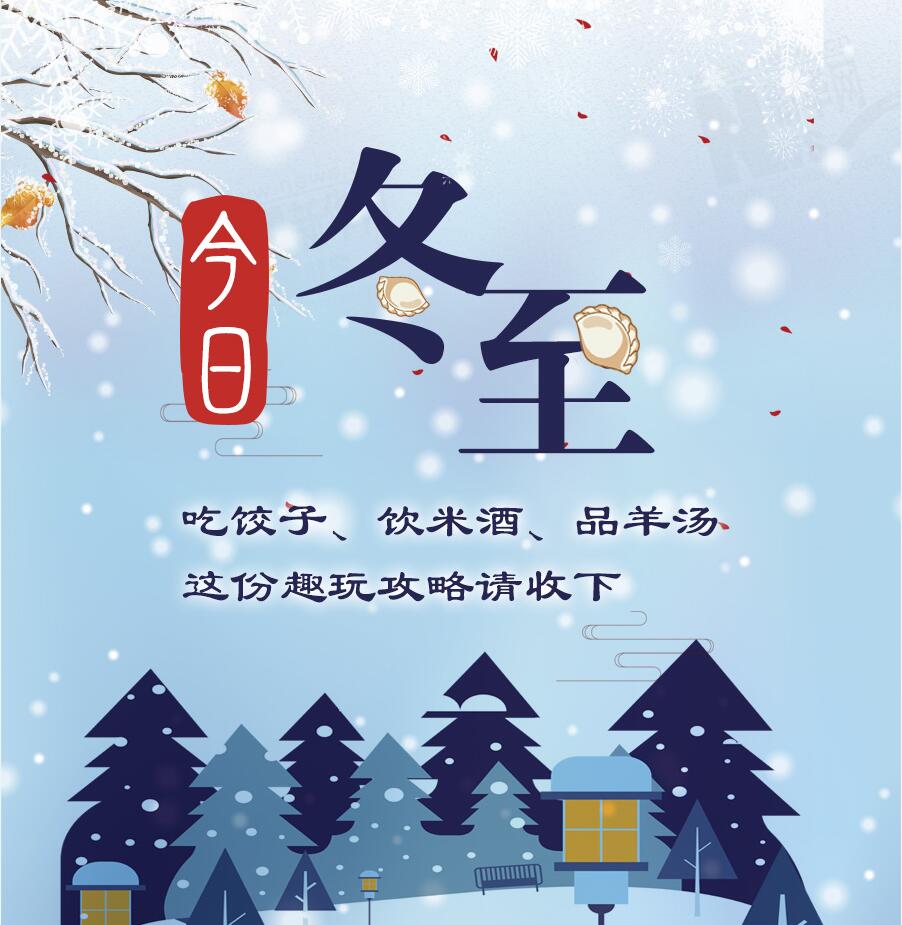 今日冬至|吃餃子、飲米酒、品羊湯 這份趣玩攻略請收下