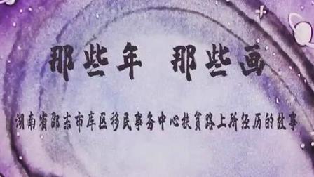 那些年，那些畫