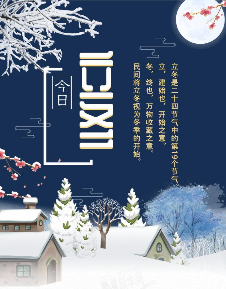 【圖解】今日立冬|迎冬、補冬、吃餃子 這份趣玩攻略請收下