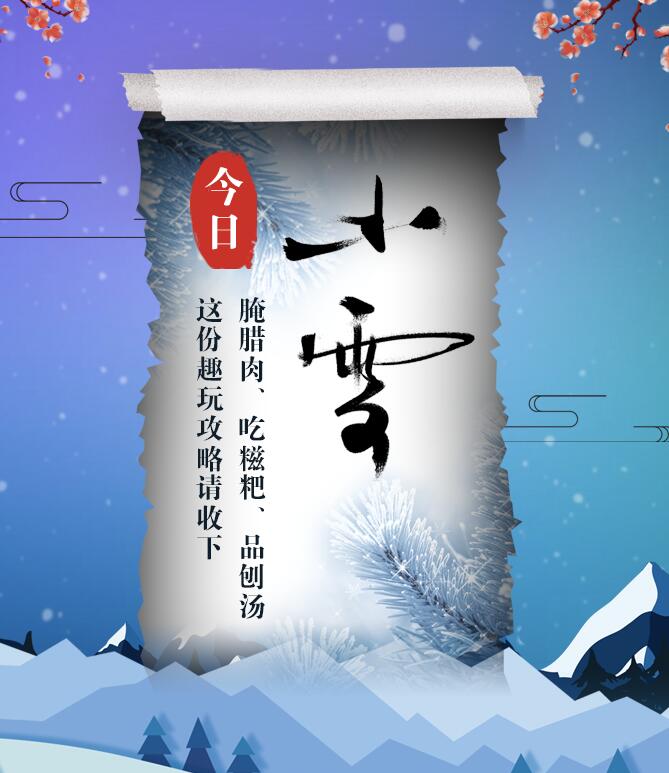 今日小雪|腌臘肉、吃糍粑、品刨湯 這份趣玩攻略請(qǐng)收下