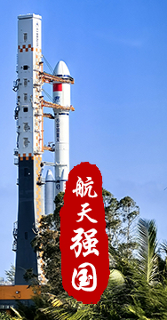 探索浩瀚宇宙，發(fā)展航天事業(yè)，建設(shè)航天強(qiáng)國，是我們不懈追求的航天夢。