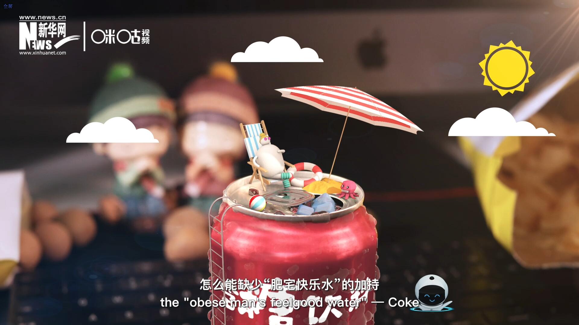 完美的一天，怎么能缺少&ldquo;肥宅快樂(lè)水&rdquo;的加持？