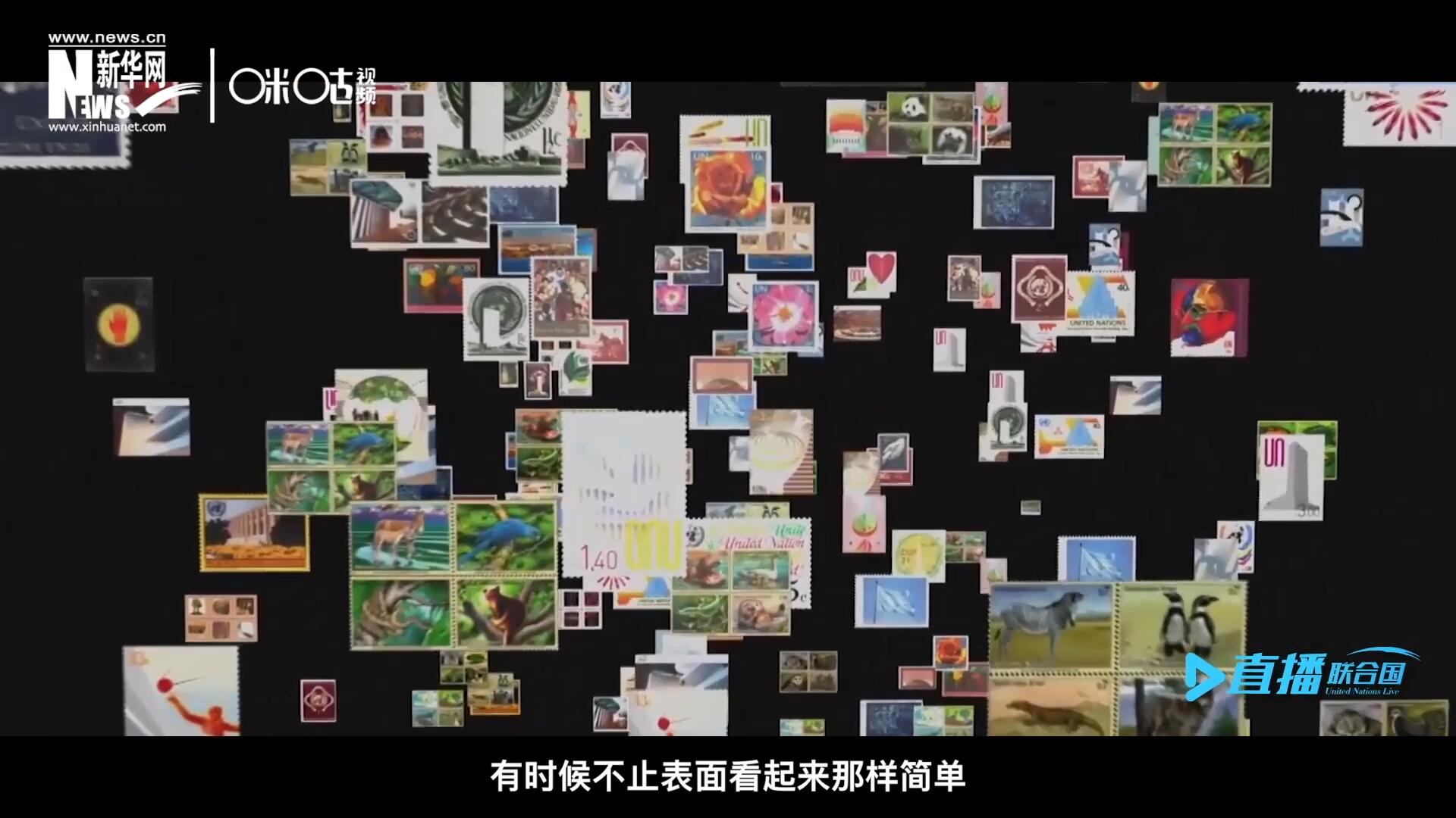 多元的環(huán)境，多元的文化，聯(lián)合國(guó)郵票所傳達(dá)的理念有時(shí)候不止表面看起來那樣簡(jiǎn)單。