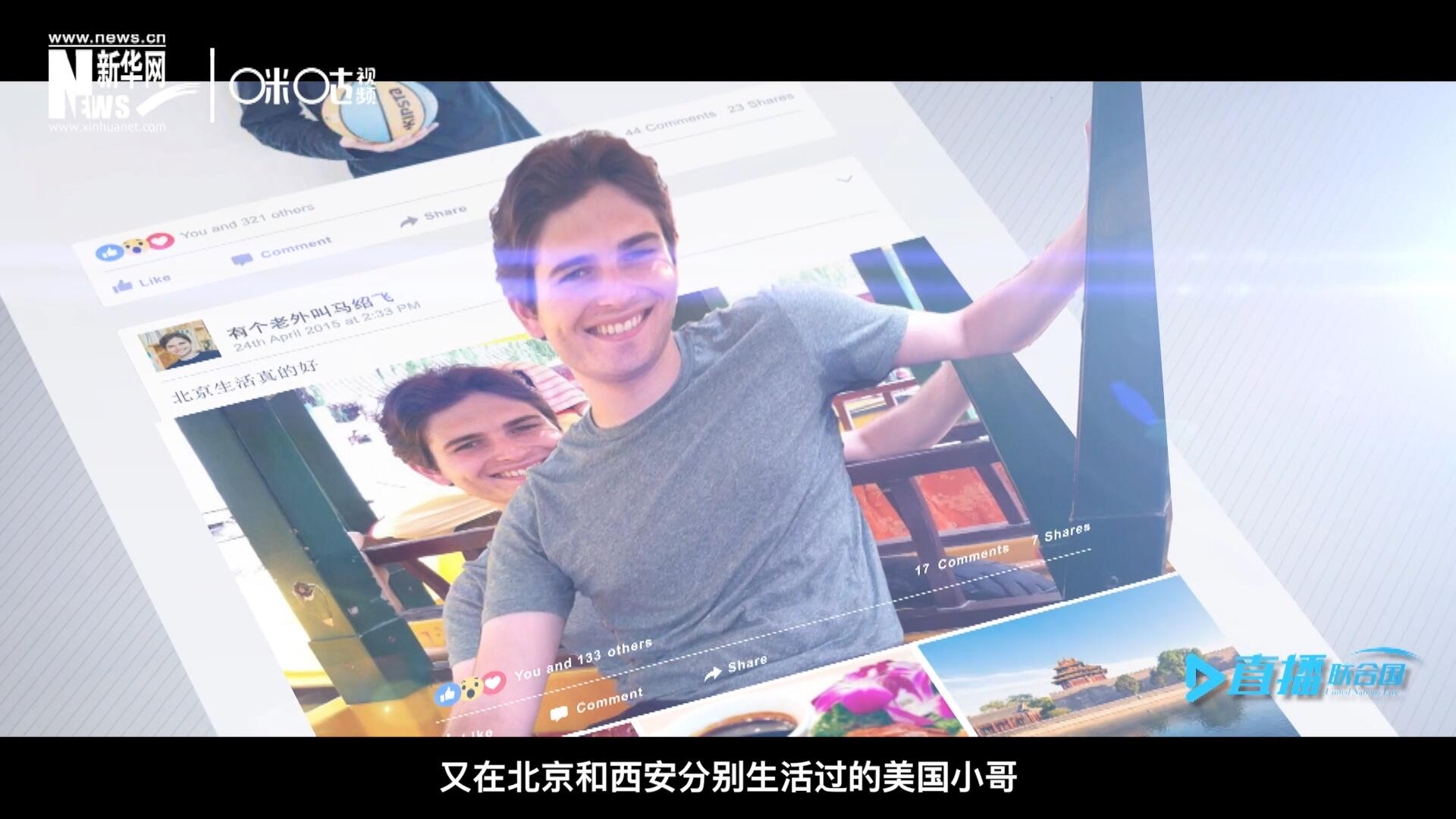 談及中文，這位大學(xué)才開始學(xué)習(xí)中文、又在北京和西安分別生活過的美國小哥，有著很多自己獨(dú)到的見解。