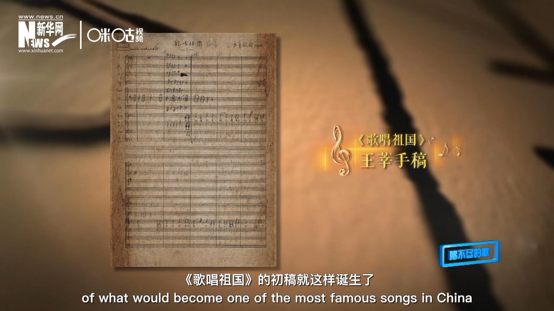 《歌唱祖國》的初稿就這樣在火車上誕生了。